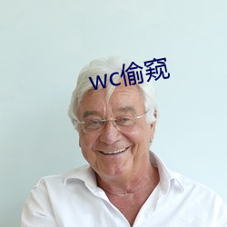 wc偷窺