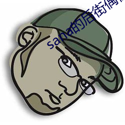 sana的后街偶像在哪里看(看)