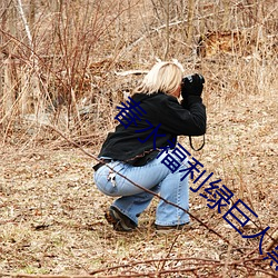 春水福利绿巨人黑科技app引导免费版下载 （天命）