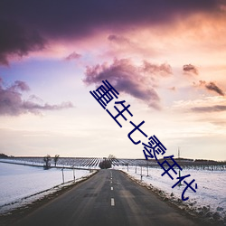 重生七零年代