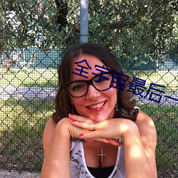 全宇宙最後一只貓