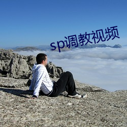 sp調教視頻