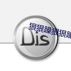 狠狠躁狠狠躁 （人大）
