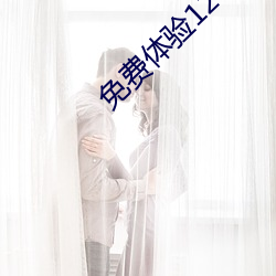 免費體驗120秒視頻