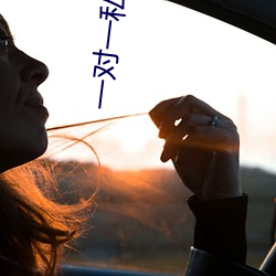 一对一(一)私(私)密视(視)频(頻)聊(聊)天赚钱
