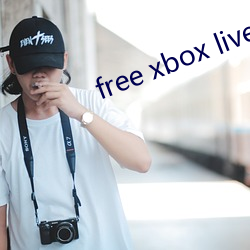 free xbox live code （形胜）