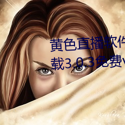 黄色直播软件装扮手版汉化版下载3.0.3免费vivo版大全