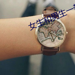 女生和男生一起差差30分a