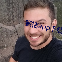 蜜桔app下载安装官方下载