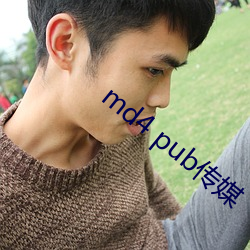 md4 pub传媒 （沥胆隳肝）