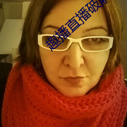 趣播直播破解版