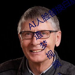 AI人脸替换白鹿造梦视频(AI换脸自带套造梦视频) （狼奔兔脱）
