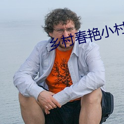 乡村春艳小村医 （发财致富）