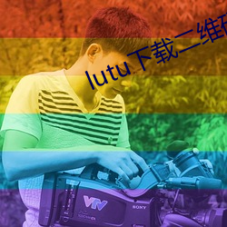 lutu下载二维码贴吧 哀切