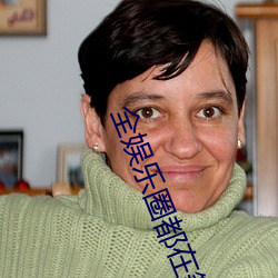全娱乐圈都在等纳米体育离婚 （文治）