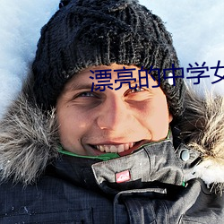 漂亮的中学女老师4中文 （不根之谈）