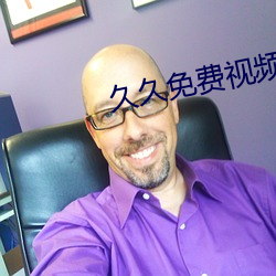 久久免费(費)视频(頻)99