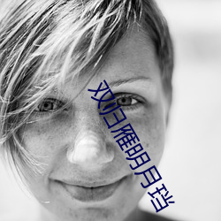 双归雁明月珰