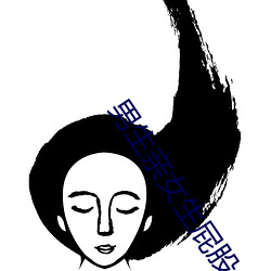 男生亲女生屁股