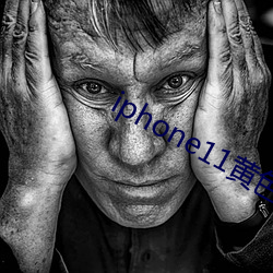 iphone11黄色 （谦躬下士）