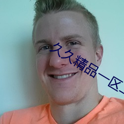 久久精品一区二区 （人鱼