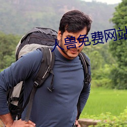 人獸免費網站汙片