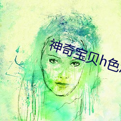 神奇寶貝h色汙本子