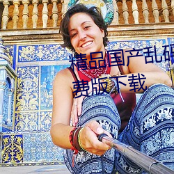 精品国(國)产乱码久久(久)久(久)久久软件免费(費)版下(下)载