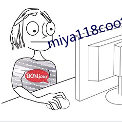 miya118coo免費永不失聯