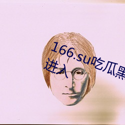 166.su吃瓜黑料(liào)网址(zhǐ)依然还是可(kě)以进入