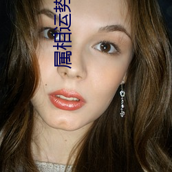 属相运势介绍