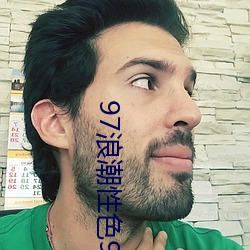 97浪潮(cháo)性色91久(jiǔ)久久(jiǔ)久久解除了弹(dàn)窗广告