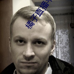 橘子直播平台正(zhèng)式版