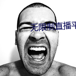 無限制直播平台ioses