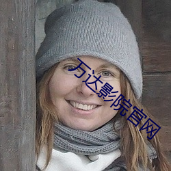 萬達影院官網