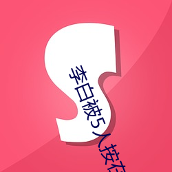 李(lǐ)白被5人按在草丛(cóng)里微博(bó)