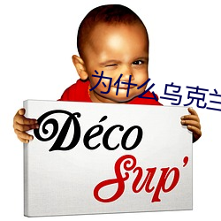 爲什麽烏克蘭不打擊俄羅斯本土