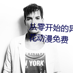 从零开始的异(yì)世界生(shēng)活第二季(jì)樱花(huā)动漫免费(fèi)