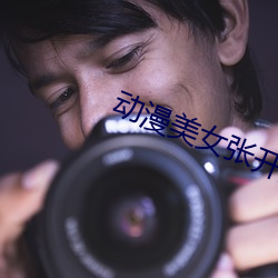 动漫美女张开腿让男生桶装 （旷达）