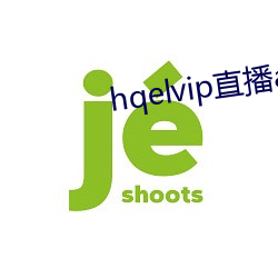 hqelvip直播app下载