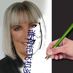 谁有纸飞机资源群
