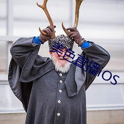 美色直播iOS