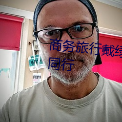 商务旅行戴绿色帽帽子的女老板同行