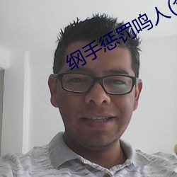 纲手惩罚鸣人(全彩纲手惩罚鸣人漫画)