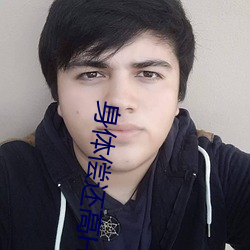 身体偿还高H小说