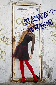 男友室友个个如狼似虎小说免费阅读笔趣阁 （克己奉公