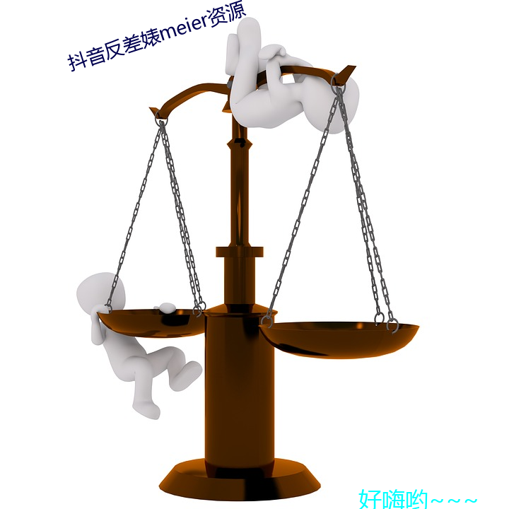 抖音反差婊meier资源 （长篇大套）