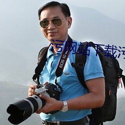 污网站下载污