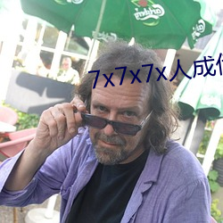 7x7x7x人成伊甸区