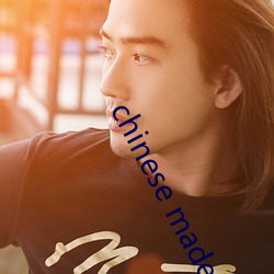 chinese made free （唯妙唯肖）